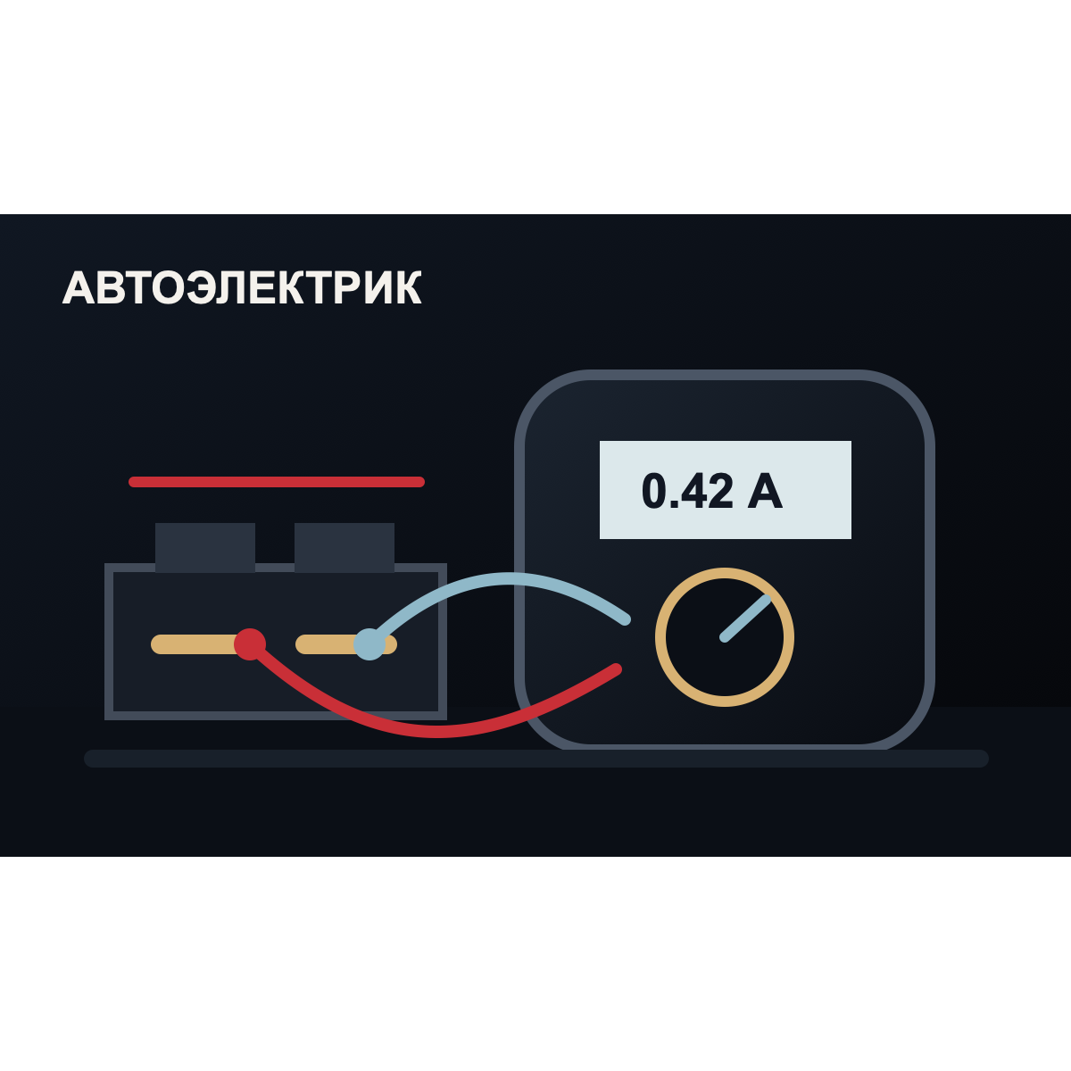 Мастер проверяет автомобильную электрику